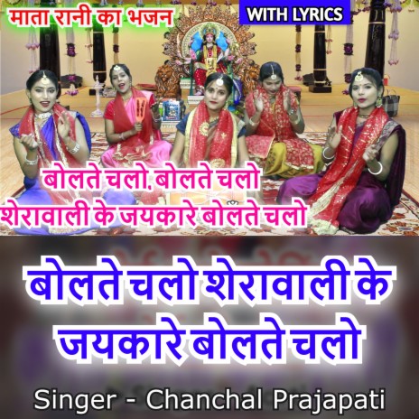 Bolte Chalo Bolte Chalo Sherawali Ke Jaikare Bolte Chalo (Hindi) ft. Naman Gujral | Boomplay Music