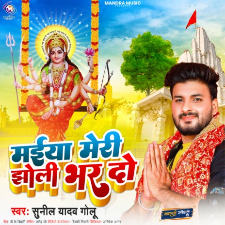 Maiya Meri Jholi Bhar Do | Boomplay Music