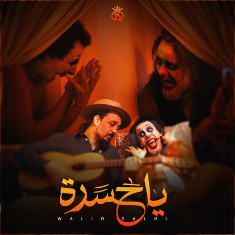 Ya 7asra | Boomplay Music