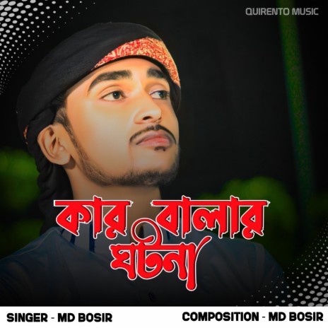 Karbalar Ghotona | Boomplay Music