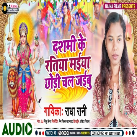 Dasami Ke Ratiya Maiya Chhodi Chal Jaibu (Bhojpuri) | Boomplay Music