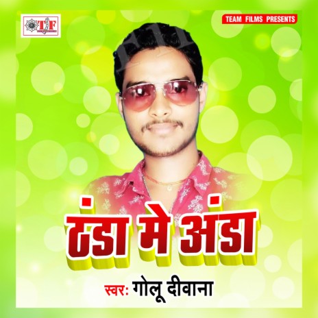 Thanda Me Anda Khiyake | Boomplay Music