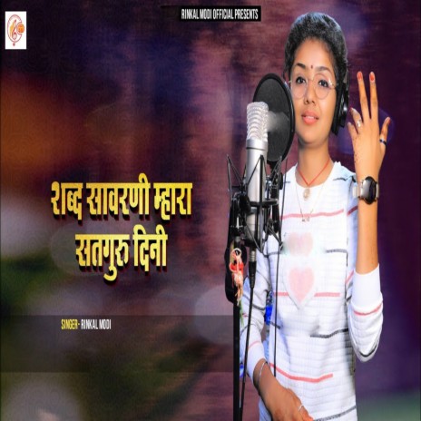 Shabd Savarni Mhara Satguru Dini | Boomplay Music