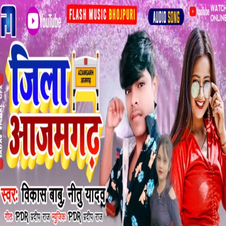 Jila Aazamgarh (Bhojpuri) ft. Nitu Yadav | Boomplay Music