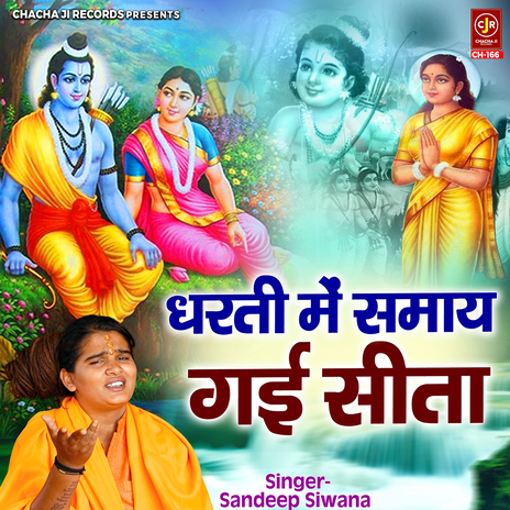 Dharti Me Samaye Gayi Sita | Boomplay Music