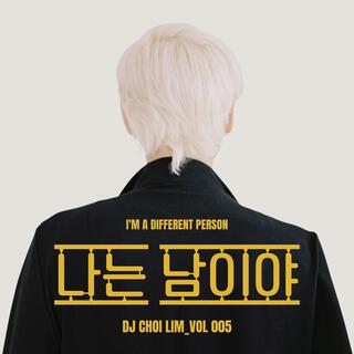 나는 남이야 (Special Version) lyrics | Boomplay Music