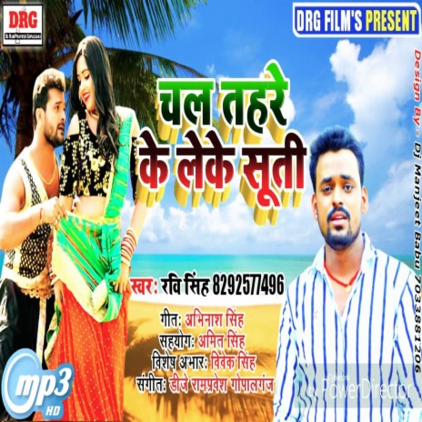 Chal Tohare Ke Leke Suti (Bhojpuri)