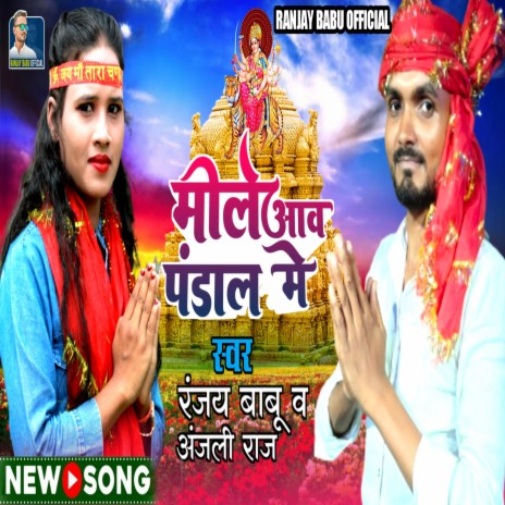 Mile Awa Pandal Me ft. Anjali Raj | Boomplay Music