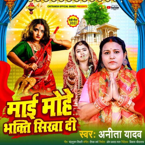 Maai Mohe Bhakti Sikha Di (Devi Geet) | Boomplay Music