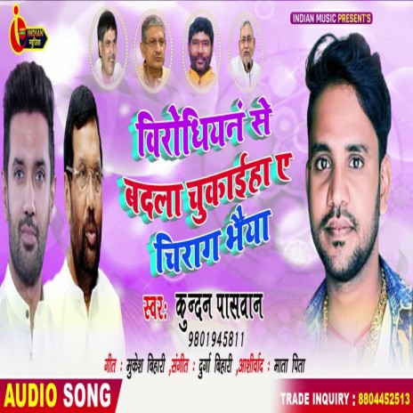 Virodhiyan Se Badla Chukaiha Ye Chirag Bhaiya (Bhojpuri)