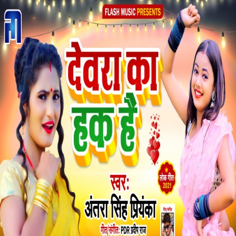 Devre Ka Hak Hai (Bhojpuri) | Boomplay Music