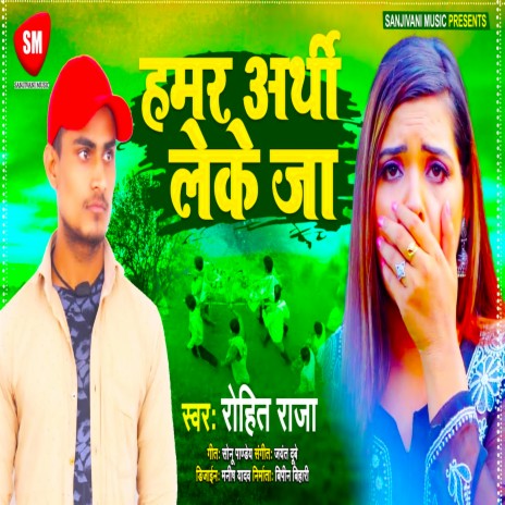 Hamar Arthi Leke Jaa (Bhojpuri) | Boomplay Music