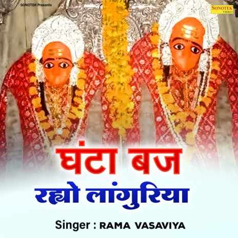 Ghanta Baj Rahyo Languriya | Boomplay Music