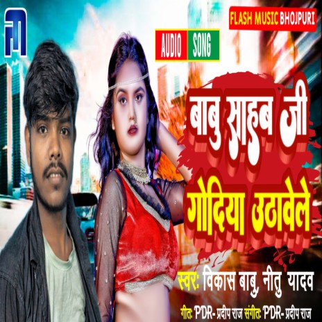 Babu Sahab Godiya Uthavele (Bhojpuri) ft. Nitu Yadav | Boomplay Music