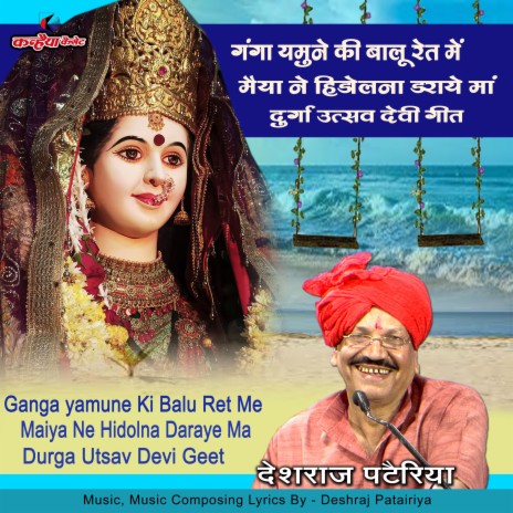 Ganga Yamune Ki Balu Ret Me Maiya Ne Hidolna Daraye Ma (Bundelkhandi) | Boomplay Music