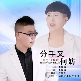 分手又何妨