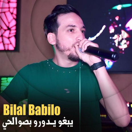 يبغو يدورو بصوالحي | Boomplay Music