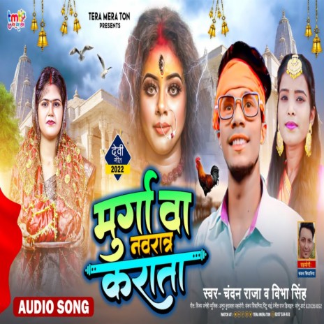 Murgwa Navratar Karta ft. Vibha Singh