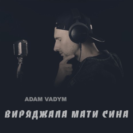 adam мама я устал song lyrics