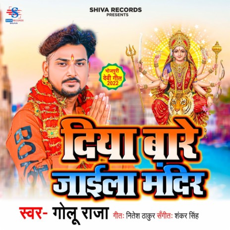 Diya Bare Jaila Mandir | Boomplay Music