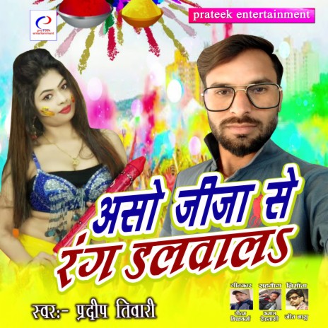 Aso Jija Se Rang Dalwal (Holi Geet 2022) | Boomplay Music