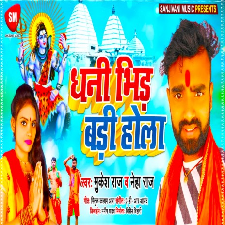 Dhani Bhid Badi hola (Bhojpuri) ft. Neha Raj | Boomplay Music