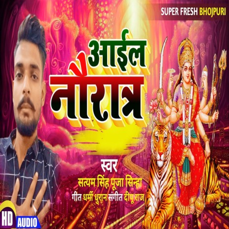 Aayil Navratra ft. Puja Sinha | Boomplay Music