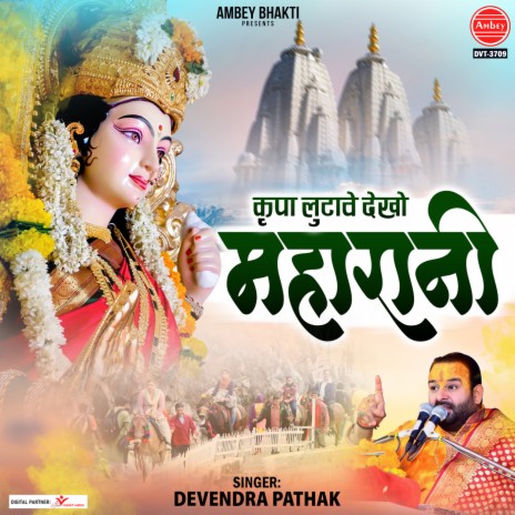 Kripa Lutave Dekho Maharani | Boomplay Music