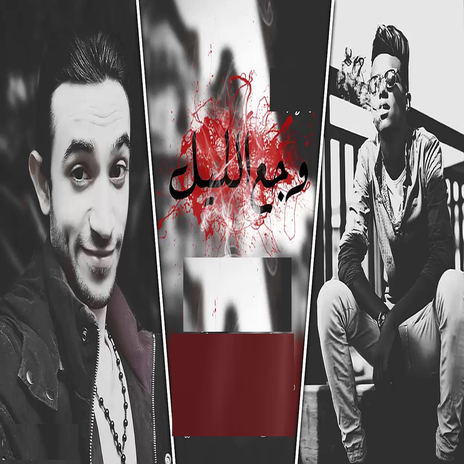 وجع الليل ft. Essam Sasa | Boomplay Music