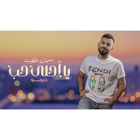 يا أحلى حب | Boomplay Music