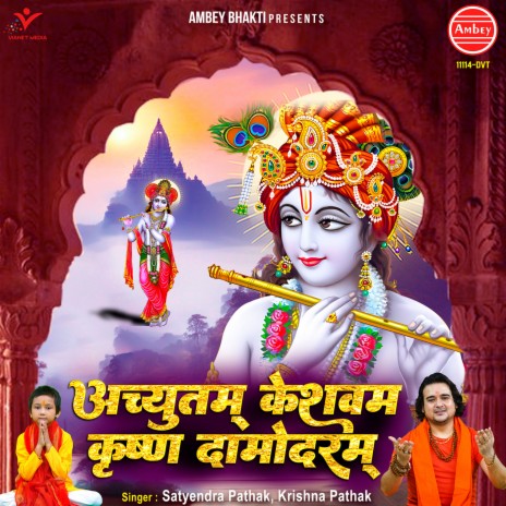 Achyutam Keshavam Krishna Damodaram | Boomplay Music