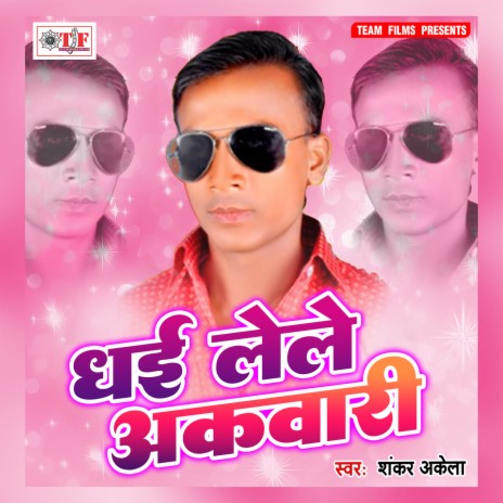 Jija Ke Chhotaku Bhai | Boomplay Music