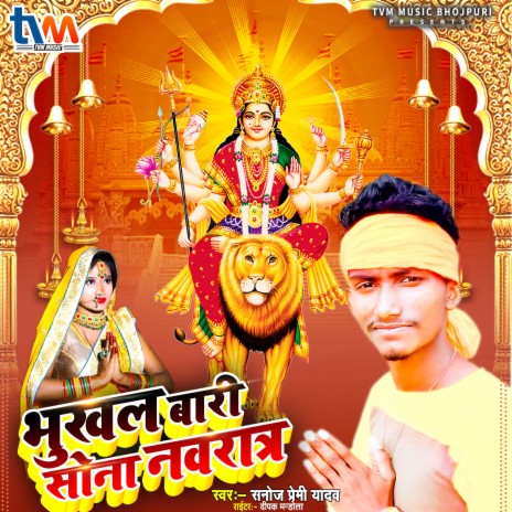 Bhukhal Badi Sona Navaratr (Devotional) | Boomplay Music