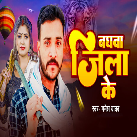 Baghawa Jila Ke | Boomplay Music