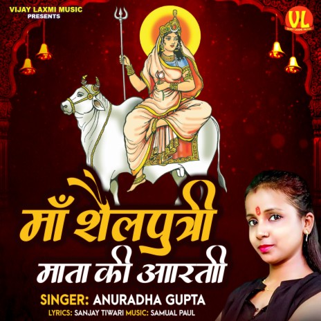 Maa Shailputri Ki Aarti | Boomplay Music