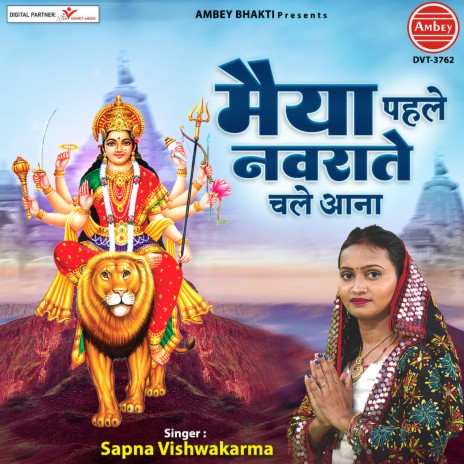 Maiya Pahle Navrate Chale Aana | Boomplay Music