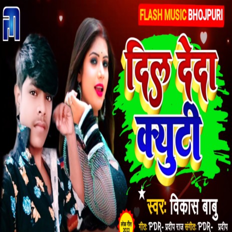 Dil Deda Kiyuti (Bhojpuri) | Boomplay Music