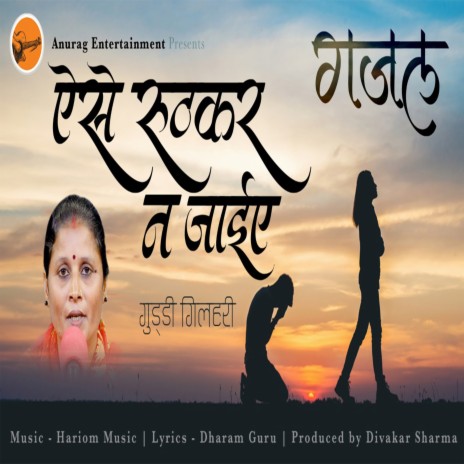 Yese Rutha Ke Na Jaiye | Boomplay Music