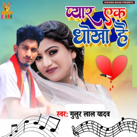 Pyar Ek Dhokha Hai | Boomplay Music