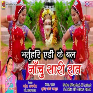 Bharthari Aydi Ke Bal Nachu Saari Raat