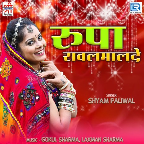 Rupa Rawalmalde 3 | Boomplay Music