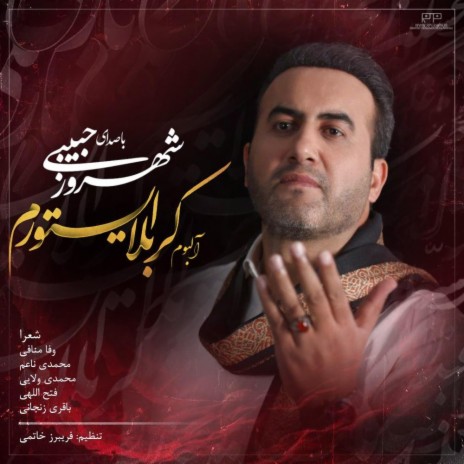 Qehreman Qardasim (Shahrouz Habibi 2023) | Boomplay Music