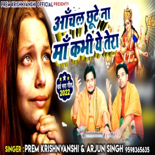 Anchal Chute Na Maa Kabhi Ye Tera-Prem&amp;amp;arjun