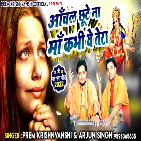 Anchal Chute Na Maa Kabhi Ye Tera-Prem&amp;arjun | Boomplay Music