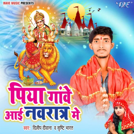 Piya Gawe Aai Navrat Me ft. Shristhi Bharti