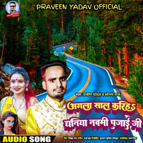 Agla Saal Kariha Dhaniya Navami Pujai Ji (Bhojpuri) | Boomplay Music