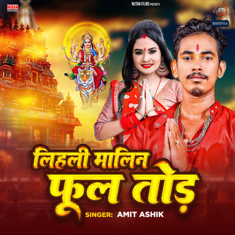 Lihali Malin Phool Tod | Boomplay Music