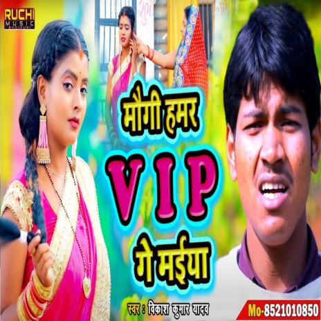 Maugi Humar Vip Ge Maiya | Boomplay Music