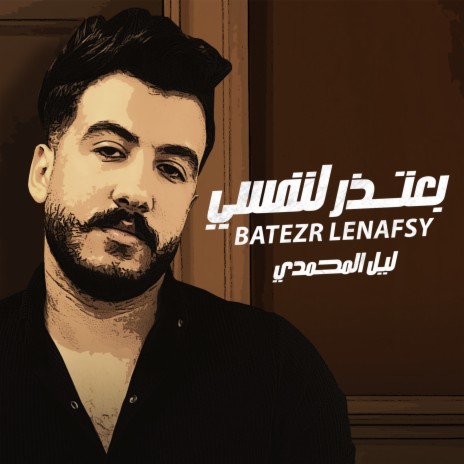 بعتذر لنفسي | Boomplay Music