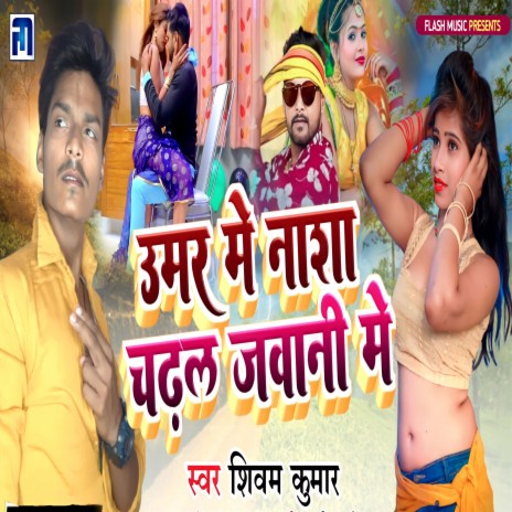 Umar Me Nasha Chadal Jawani Me (Bhojpuri) | Boomplay Music
